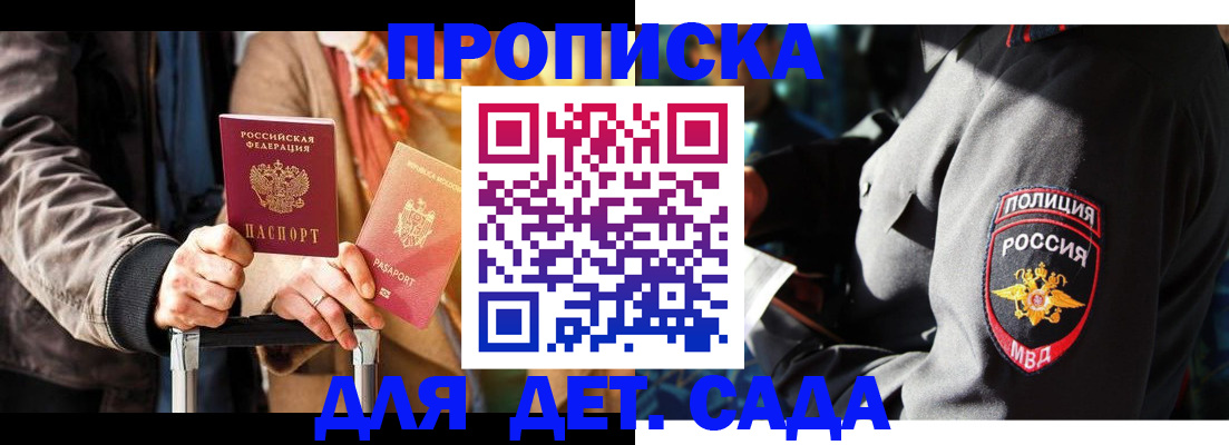 прописка для школы в Севастополе