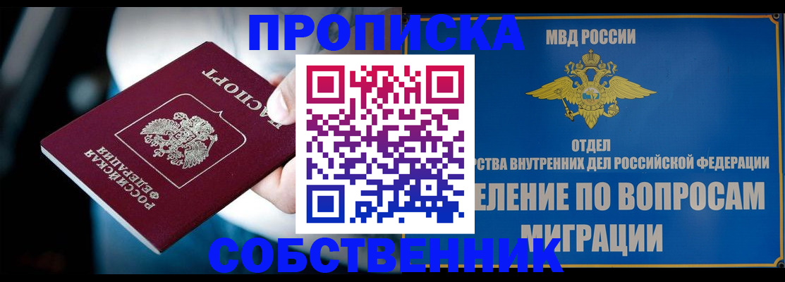 временная регистрация в Севастополе