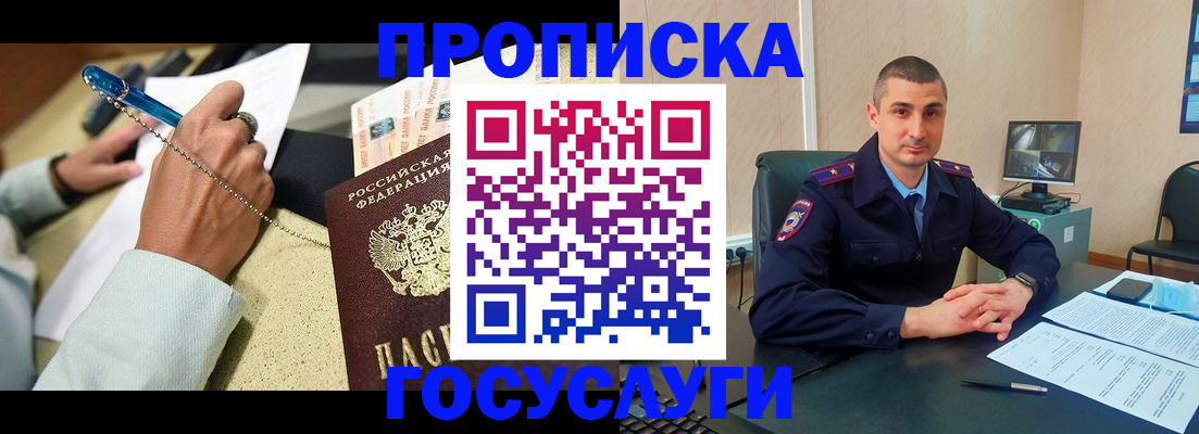 временная регистрация в Севастополе