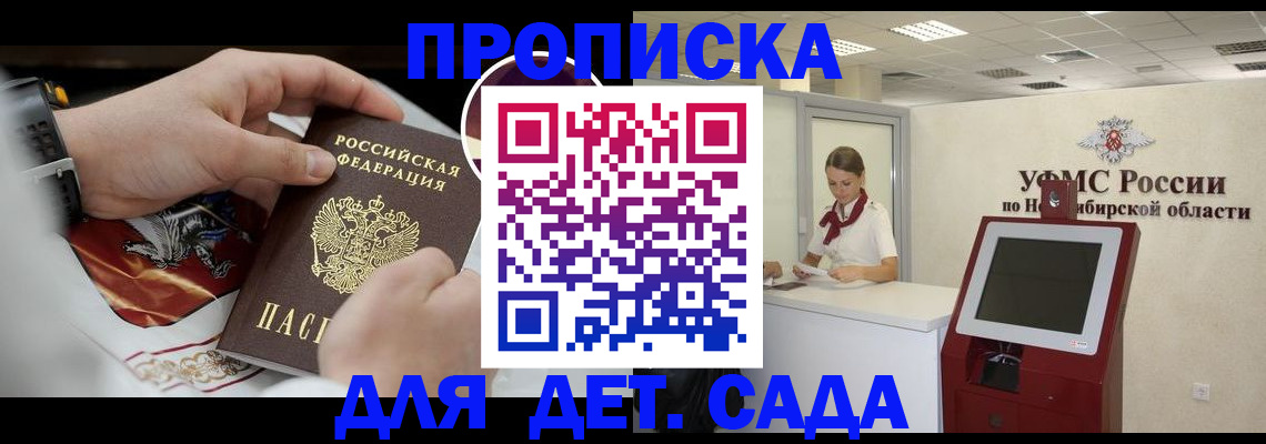 прописка в Севастополе