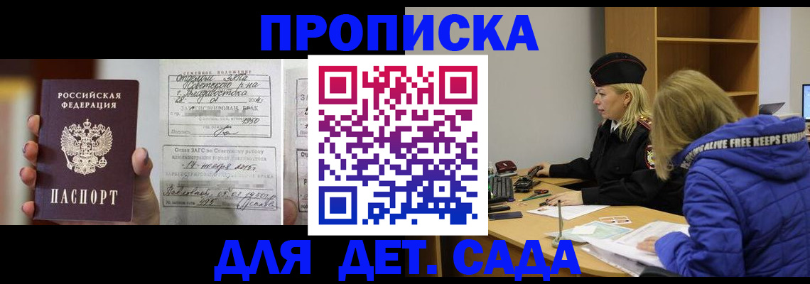 прописка в Севастополе