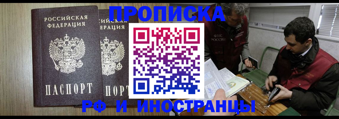 временная регистрация законно в Севастополе