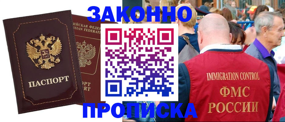 прописка паспорт в Севастополе