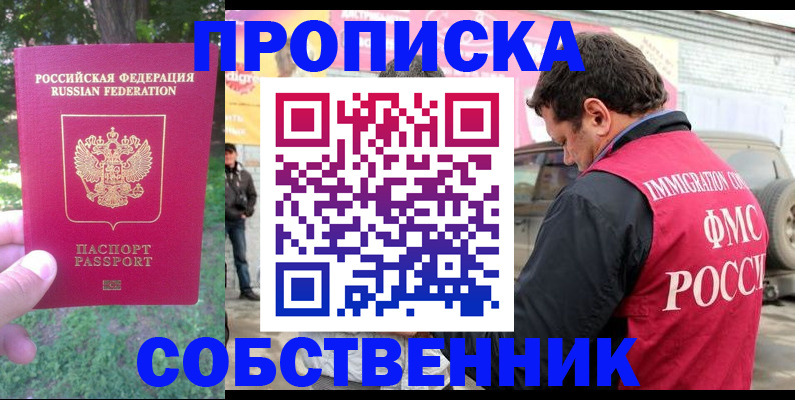 прописка ребенка в Севастополе