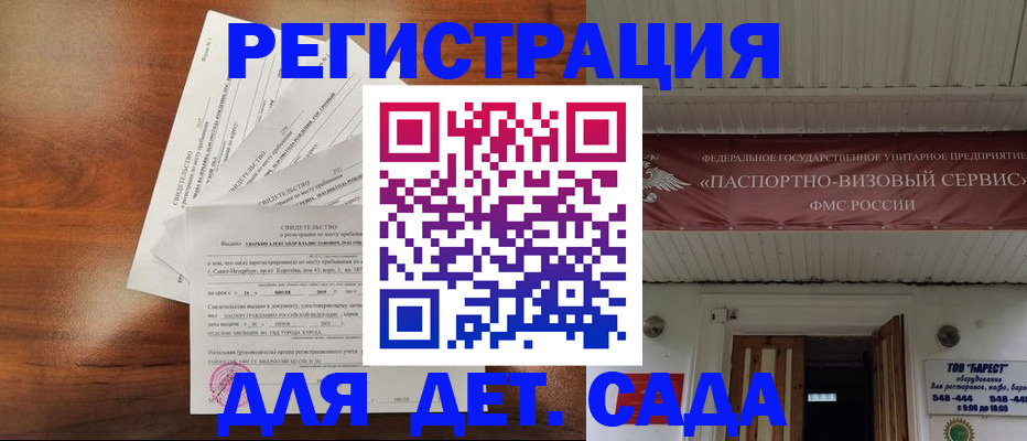 прописка регистрация в Севастополе