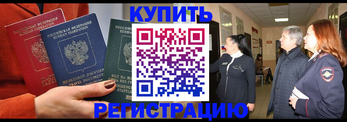 временная регистрация для школы в Севастополе