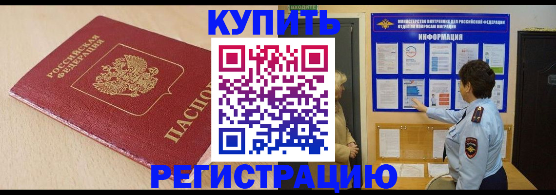 регистрация в Севастополе